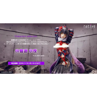 小鳥遊小夜 凍京NECRO フィギュア（ガチャチケ配布有】『宝石姫