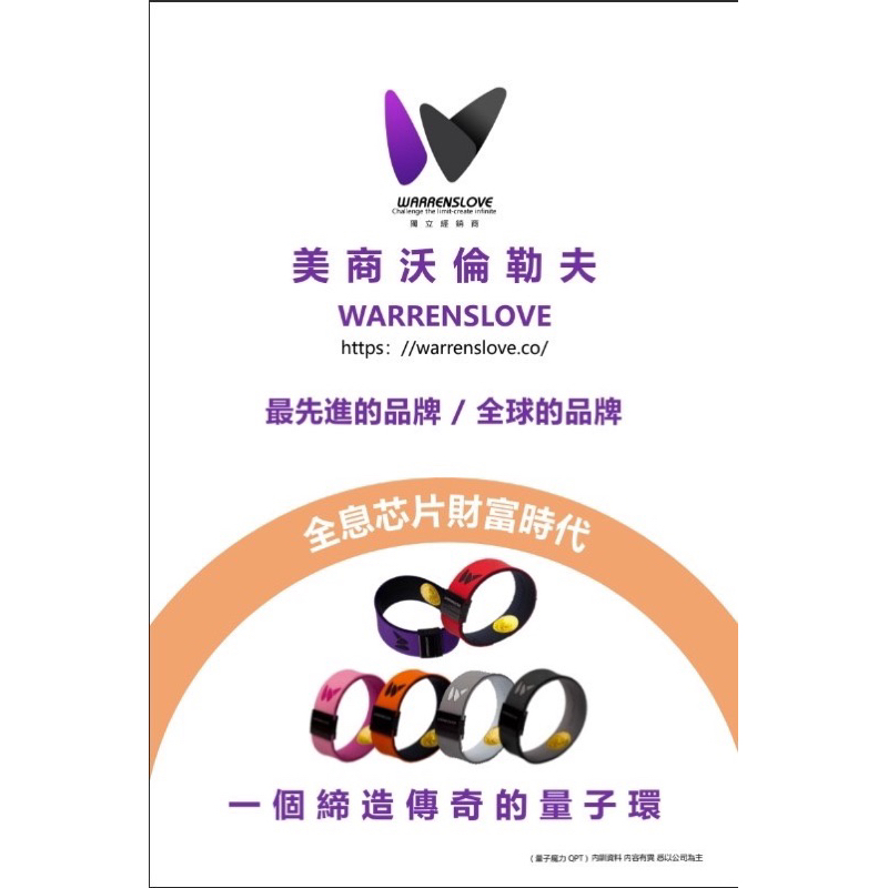 WARRENSLOVE 量子波 【公式通販】