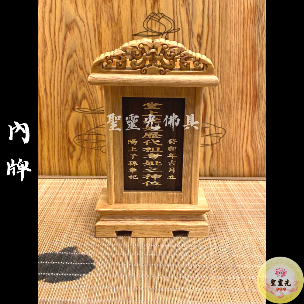 聖靈光佛具】一尺祖宅公媽龕黑檀入檜木祖先牌位茄苳入/ 含玻璃外誆含雷