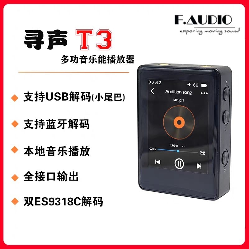 F.AUDIO T3 尋聲KS01解碼耳放OLED顯示小尾巴FA4 飯盒4 雙ES9038Q2M