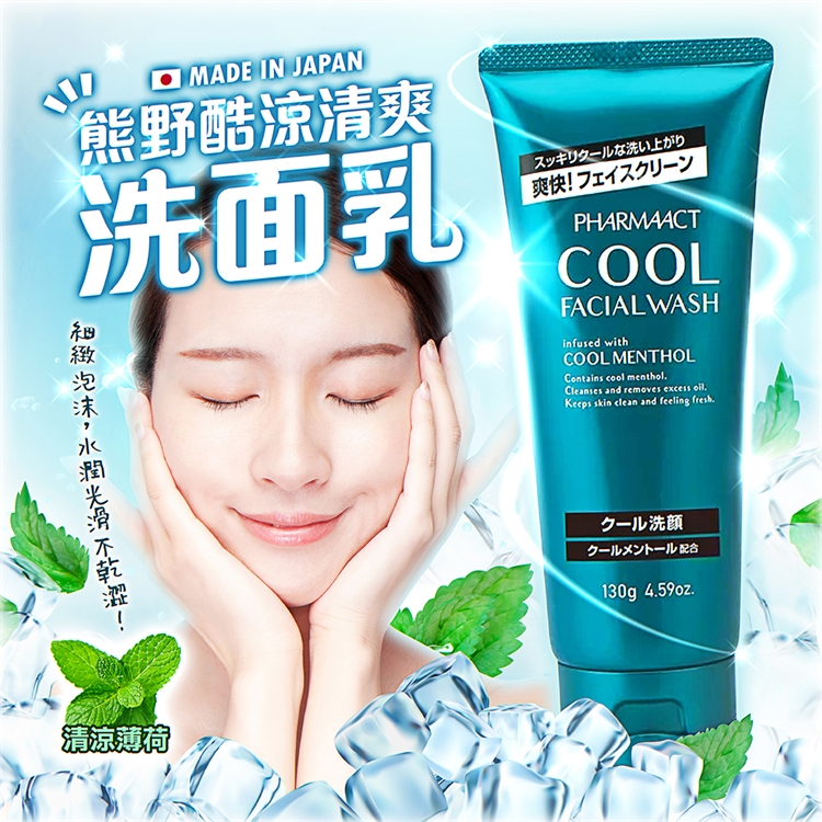 現貨☛日本 熊野 酷涼清爽洗面乳 薄荷 勁涼 130g【魔女美妝】 | 蝦皮購物