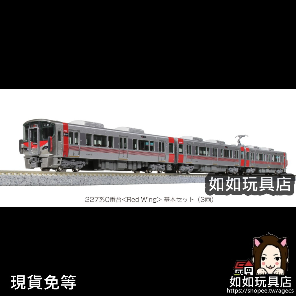 🚅KATO 10-1610 JR西日本227系0番台近郊形電車「Red Wing」基本