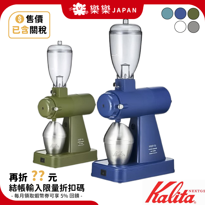 Kalita 磨豆機優惠推薦－2023年8月｜蝦皮購物台灣