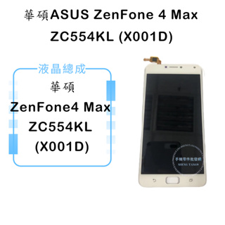 asus華碩zenfone 4 max (zc554kl) - Android空機優惠推薦- 手機平板與