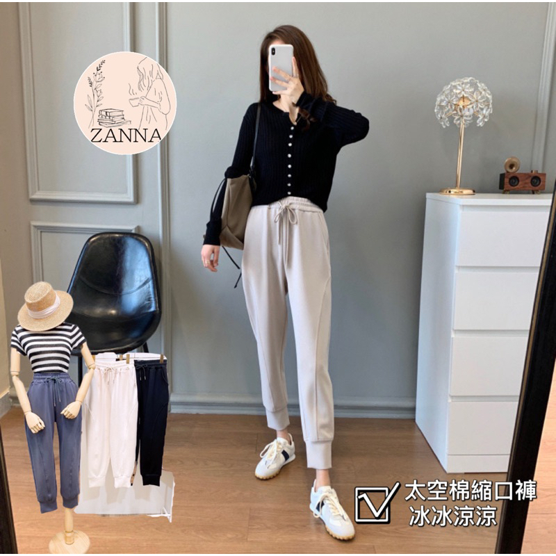 《zanna韓系服飾》 60392冰冰涼涼太空棉褲！激瘦縮口褲炸好看的啦！！～～～ 蝦皮購物