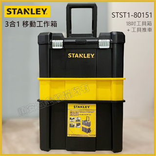 STANLEY史丹利工具箱｜優惠推薦- 蝦皮購物- 2023年11月