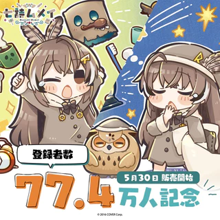 七詩ムメイ 誕生日記念2023 Tote-ally Friend バッグ 七詩ムメイ 誕生日