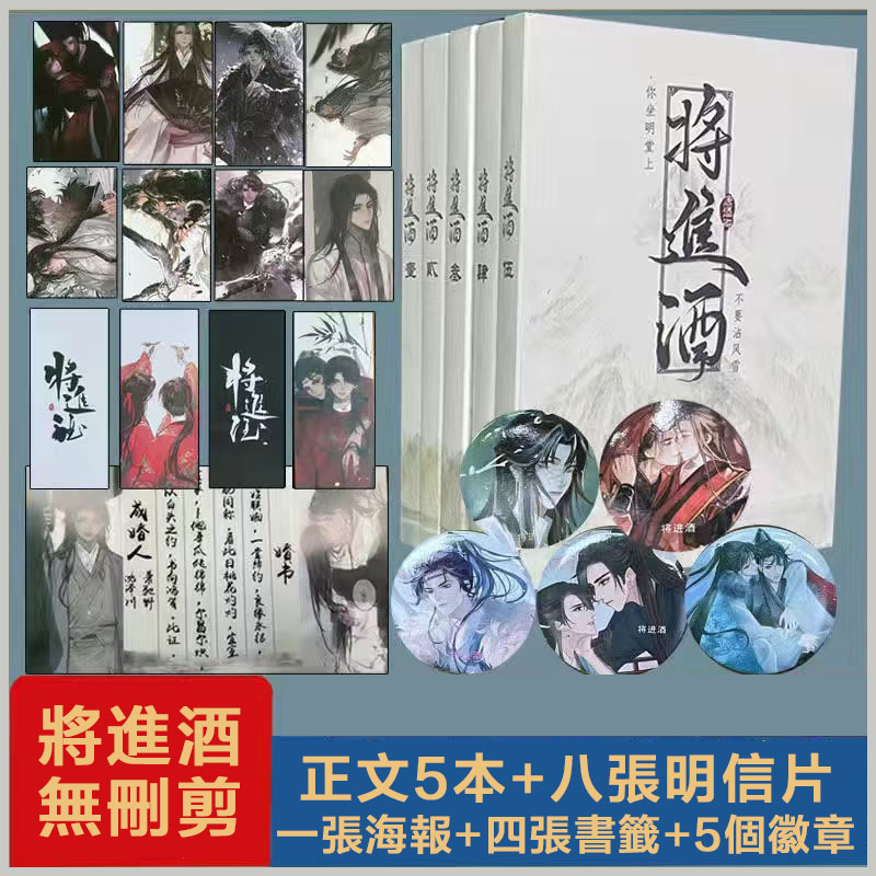 將進酒　将進酒　繁体字版　唐酒卿　全4冊 予約特典付 Amazon.co.jp: 將進酒4冊/将进酒4册 唐酒卿 墨扉文化 台湾版小說 中国