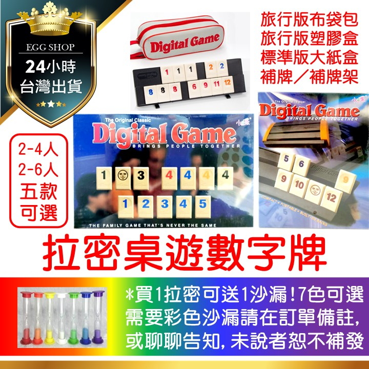 【台北24H天天出貨6款】拉密數字牌 以色列麻將 俄羅斯麻將 拉蜜桌遊 拉蜜數字牌 階梯式牌架 拉密 Digital | 蝦皮購物