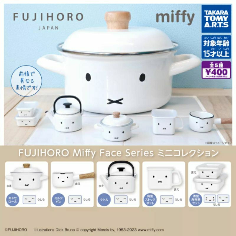 現貨扭蛋T-ARTS 富士琺瑯FUJIHORO 米飛兔米菲兔miffy 迷你鍋具餐具一套