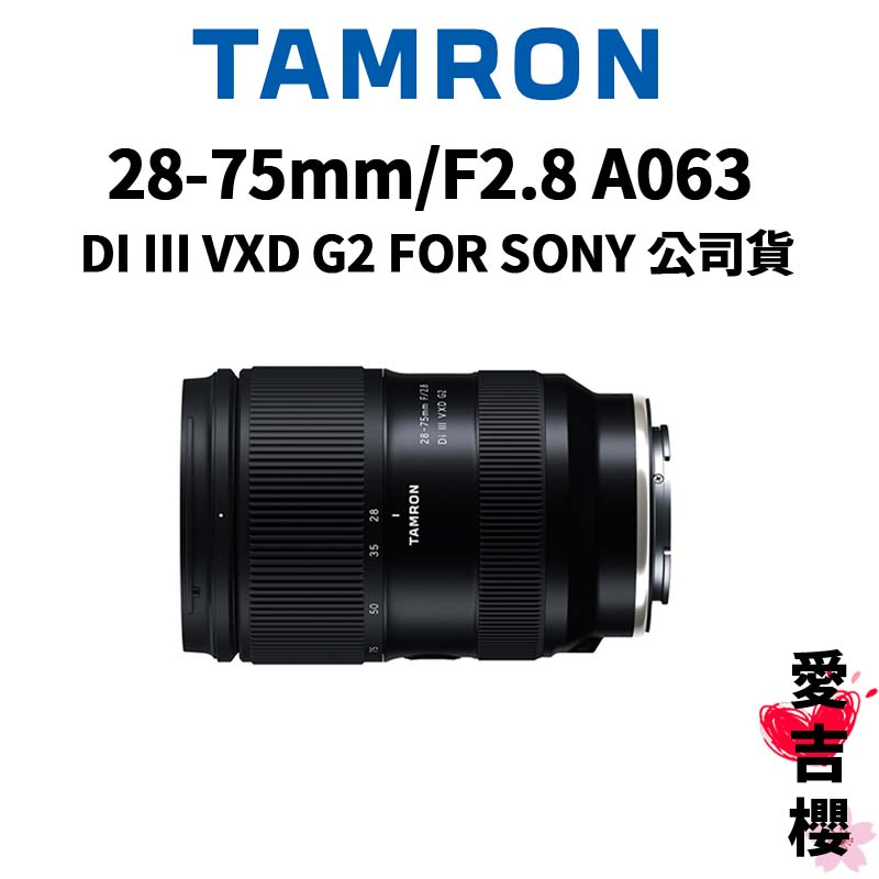 TAMRON】 28-75mm f2.8 DiIII VXD G2 A063 FOR SONY (公司貨) | 蝦皮購物