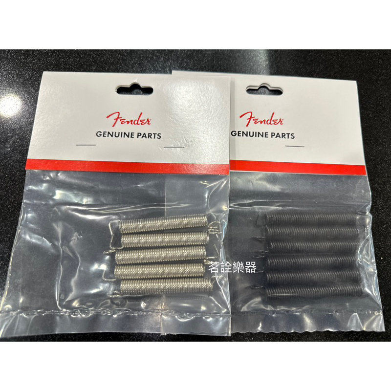 全新美製 Fender 原廠 搖座 彈簧 零件 配件 Spring Tremolo Tension 大搖桿 小搖桿 五入 | 蝦皮購物