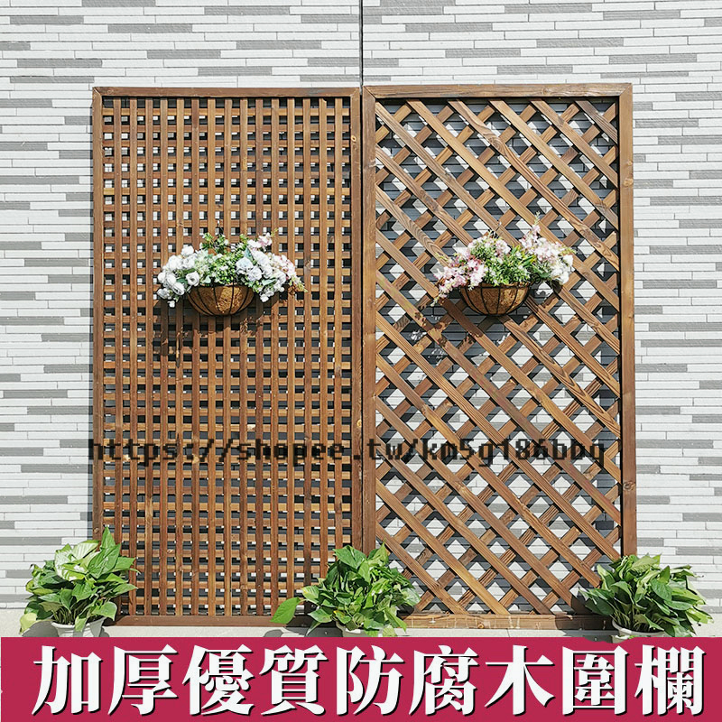 免運蝦皮代開發票戶外防腐木柵欄 大型圍欄/屏風/網格/花園隔斷/陽臺裝飾碳化爬藤架 木柵欄/籬笆/圍欄/護欄【2片起售】 | 蝦皮購物