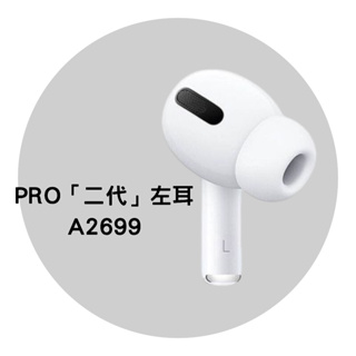 Apple AirPods Pro 蘋果原廠藍芽耳機台灣蘋果公司貨全新未拆可買左耳右