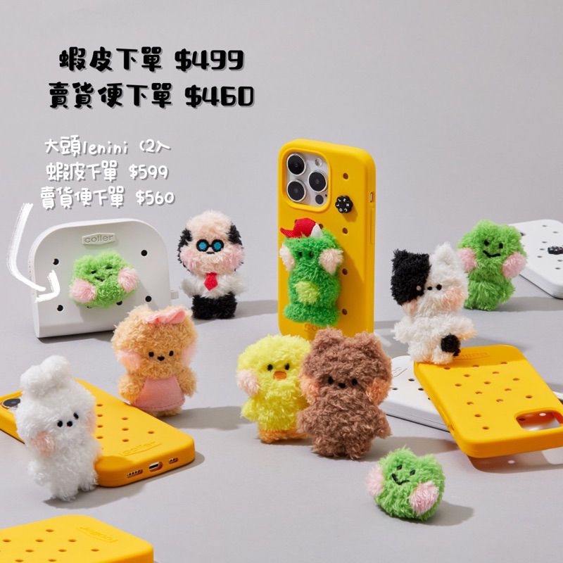 [私訊ig預購]COLLER LINE FRIENDS 手機殼絨毛裝飾扣 洞洞裝飾扣 (不含手機殼) | 蝦皮購物