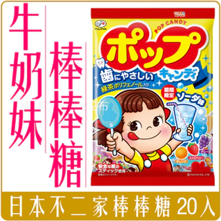 《 Chara 微百貨 》  日本 不二家 POP 綠茶多酚 棒棒糖 20支入 團購 批發 牛奶妹 水果 糖果 牛奶糖
