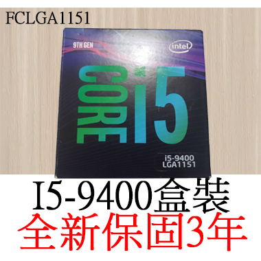 全新正品保固3年】 Intel Core I5 9400 六核心原廠盒裝腳位FCLGA1151