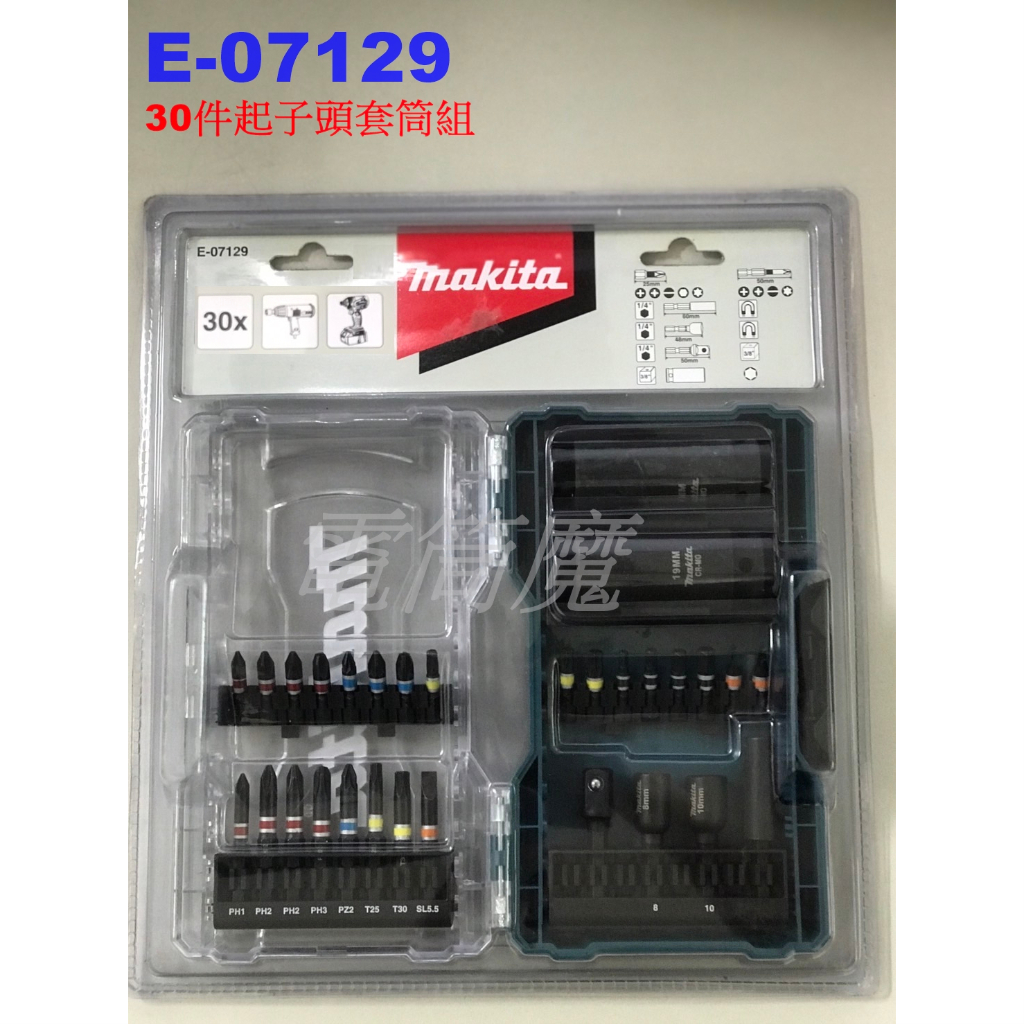 【電筒魔】 全新 MAKITA 牧田 E-07129 起子頭 套筒組 30件組 三分接桿 套筒 | 蝦皮購物
