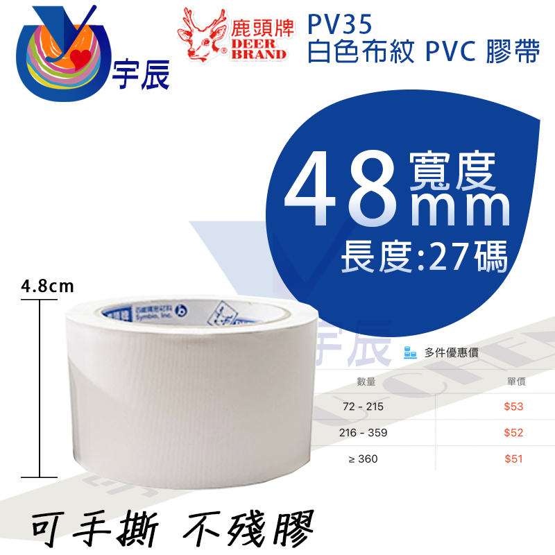 48mm-x-27y-pvc