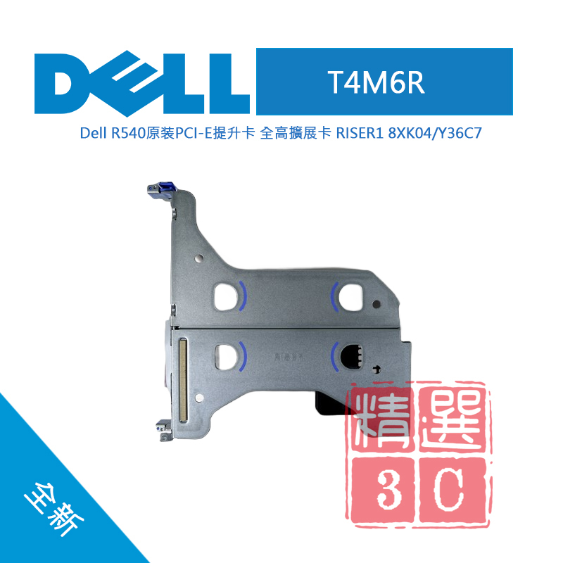 Dell 戴爾 T4M6R R540 Riser Assembly RISER卡 伺服器升級卡 擴充卡 | 蝦皮購物