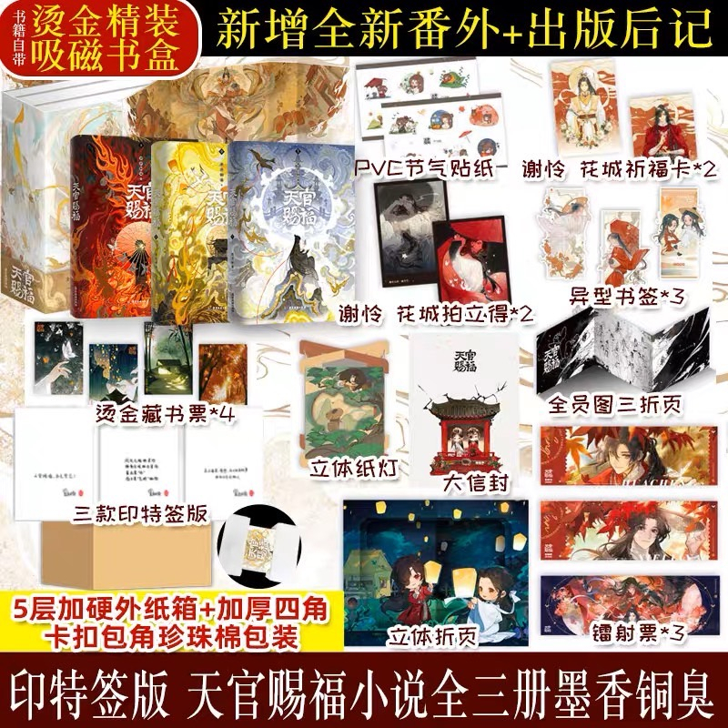 天官賜福小說- 優惠推薦- 書籍及雜誌期刊2023年10月| 蝦皮購物台灣