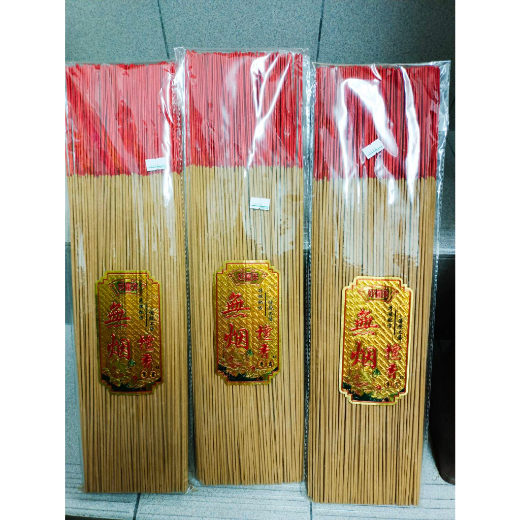 好運來 無煙檀香 一尺六 一尺三 600g 佛具 佛教 拜拜 | 蝦皮購物