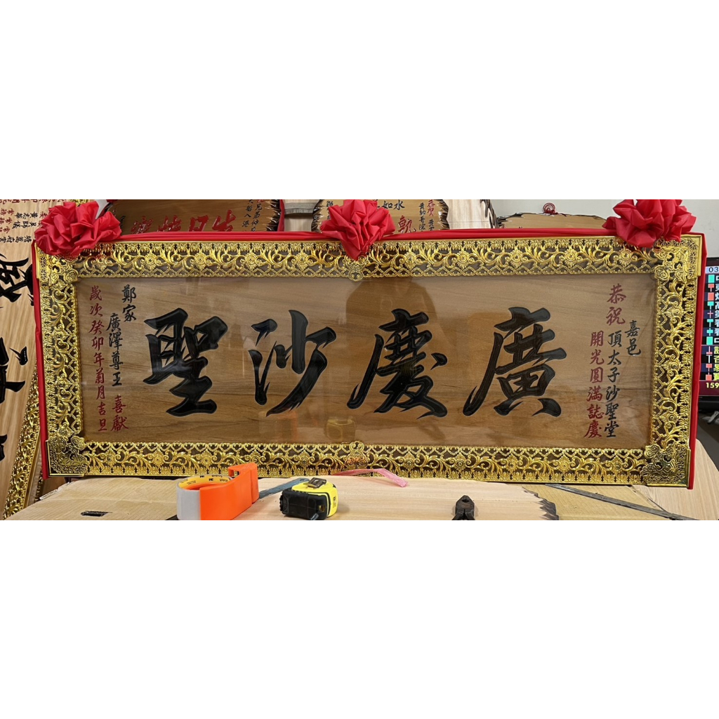 【川流雕刻社】 匾額 客製化 開業賀禮 開幕匾額 升遷 送禮 藝品 生日 賀匾 招牌製作 結婚紀念 木匾 | 蝦皮購物