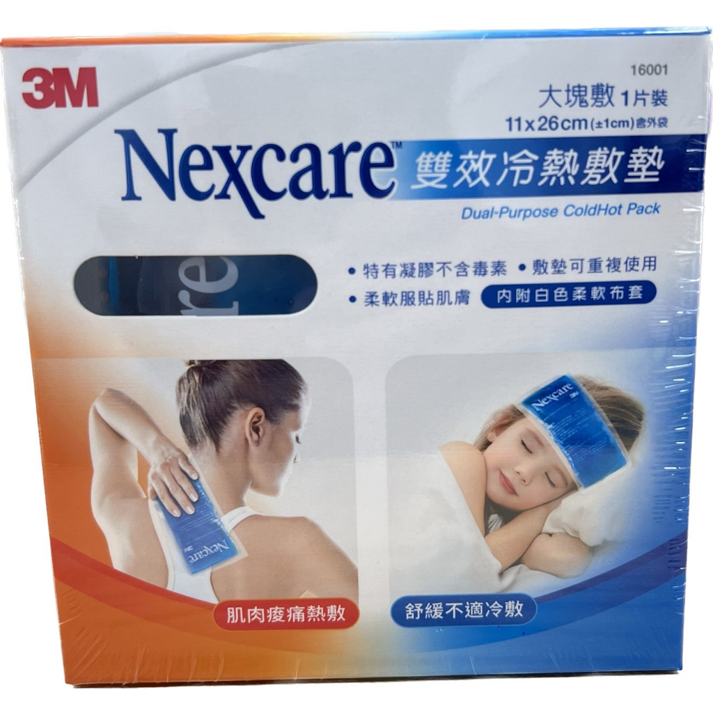【禾宜藥局】【當天出貨】3M Nexcare 雙效冷熱敷墊 大塊敷/小巧敷 (冰敷/熱敷袋) 藥局出貨 原廠公司貨 | 蝦皮購物
