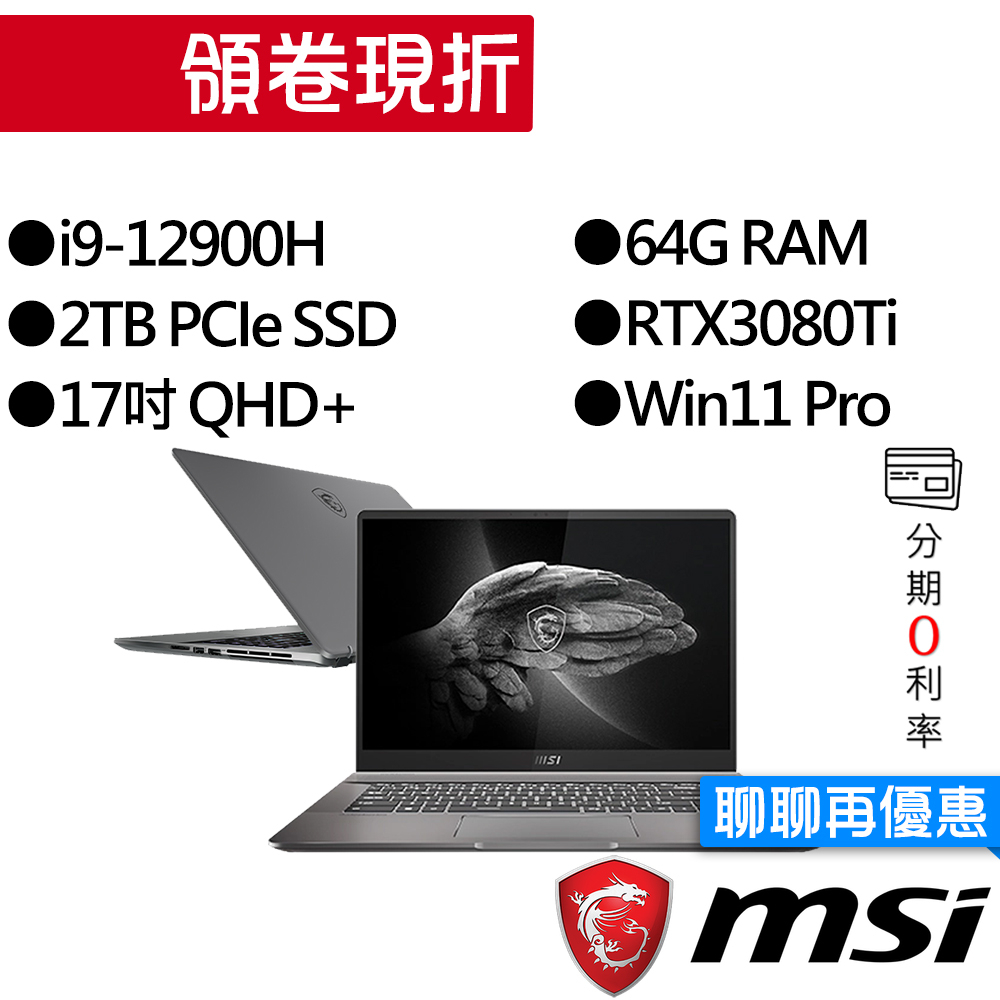 MSI微星 Creator Z17 A12UHST-001TW 17吋 繪圖筆電 | 蝦皮購物