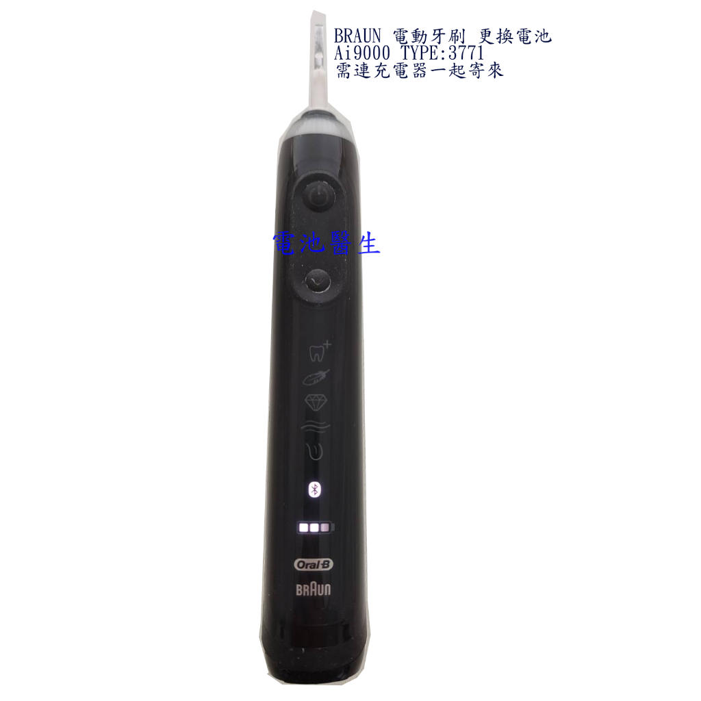 [電池醫生]百靈牌OralB BRAUN 電動牙刷 更換電池BRAUN Ai9000 Type3771 蝦皮購物