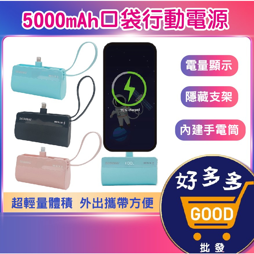 ★5000mAh口袋行動電源 數位顯示 口袋電源 行充 行動電源 充電寶 移動電源 雙向快充 隨充 快充 | 蝦皮購物
