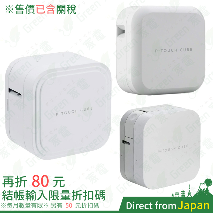 日本Brother P-TOUCH CUBE 玩美標籤PT-P710BT 附貼紙2捲P300BT P910BT