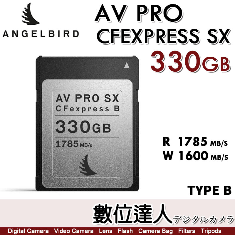 數位達人】天使鳥Angelbird AV PRO SX CFEXPRESS TypeB 330GB 記憶卡