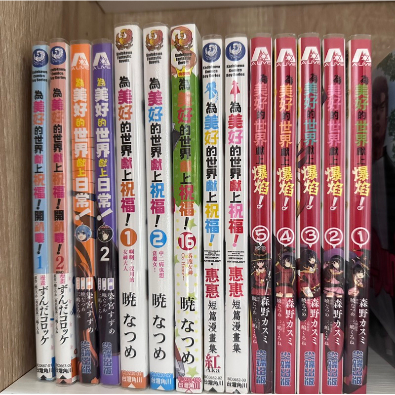 為美好世界獻上祝福 小說 漫畫 特裝版 惠惠 | 蝦皮購物