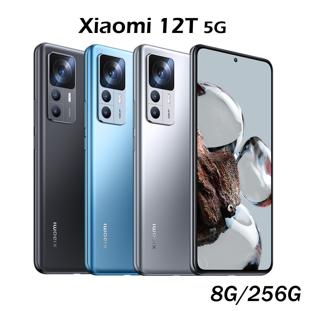 小米Xiaomi 12T 5G 8G/256G【加送空壓殼+滿版玻璃保貼-內附保護套+保貼