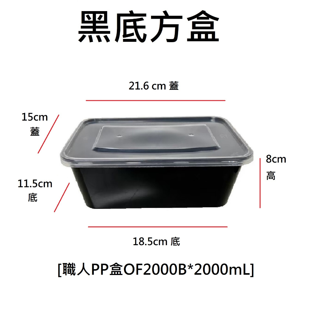 黑底方盒 2000mL 1組=20個 PP餐盒 塑膠餐盒 耐熱餐盒 可微波 便當盒 塑膠盒 打包盒 | 蝦皮購物