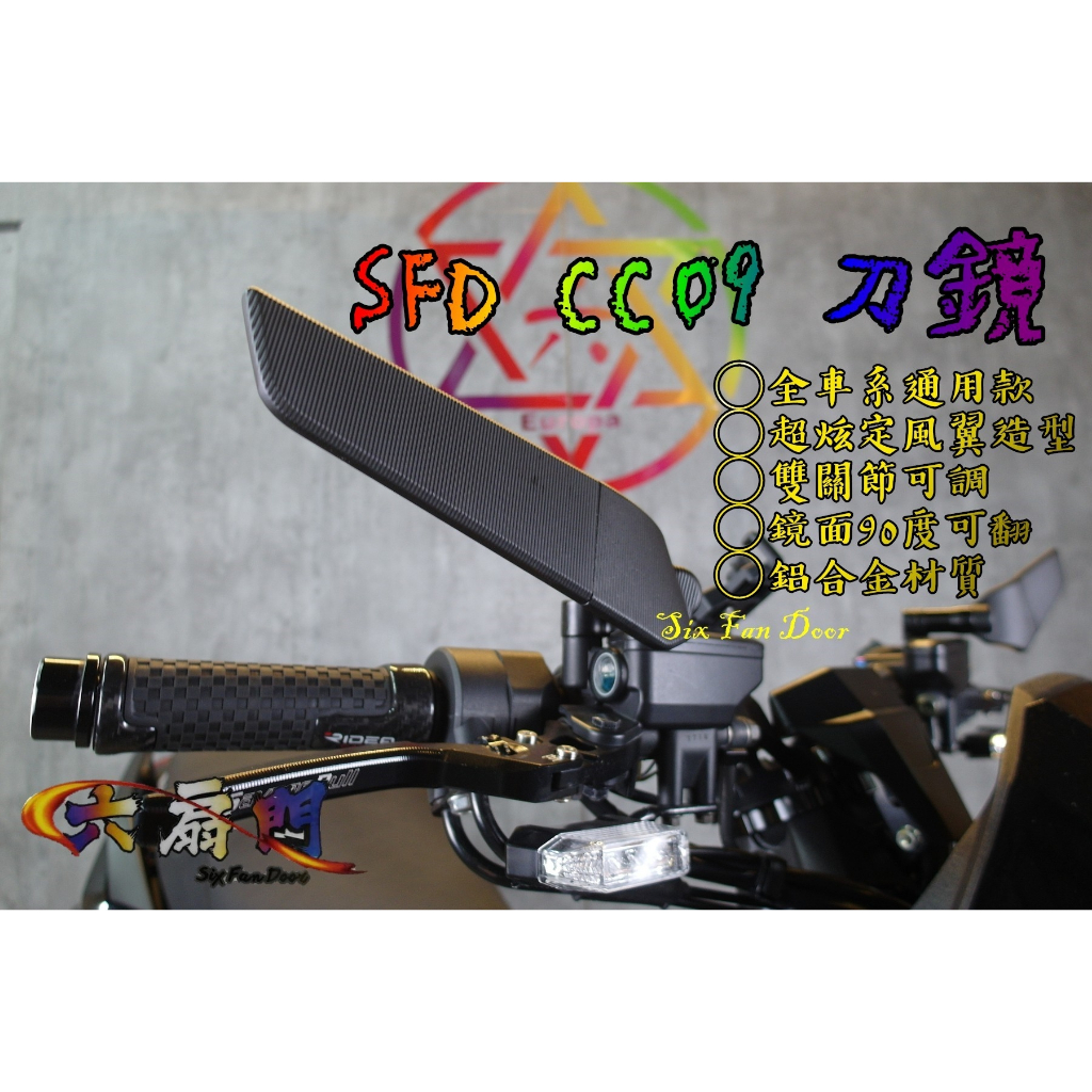 『六扇門』CC09 刀鏡 後照鏡 定風翼 刀型 寬體 後照鏡 KRV 勁戰 六代 五代 AUGUR 擋車 RCS 改裝 | 蝦皮購物
