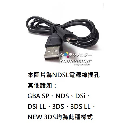 高雄熱血生活館@ 掌機充電線電源線/GBA SP充電線/DSi充電線/ NDS
