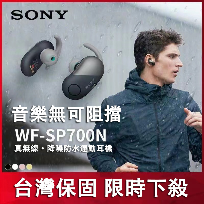 sony wf-sp700n 耳機- 優惠推薦- 2023年11月| 蝦皮購物台灣