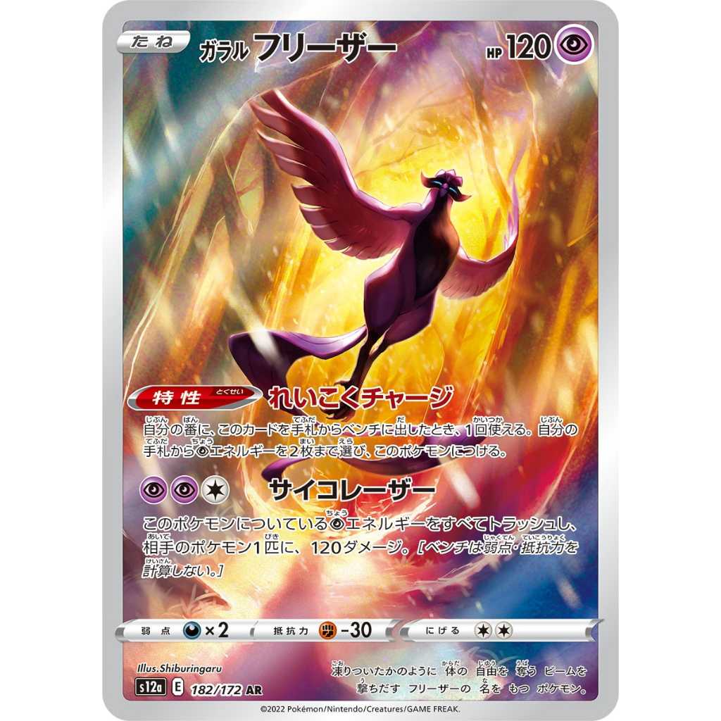 小仔的玩具窩☆TCG「現貨」日版Pokemon TCG s12a AR 天地萬物AR 卡片