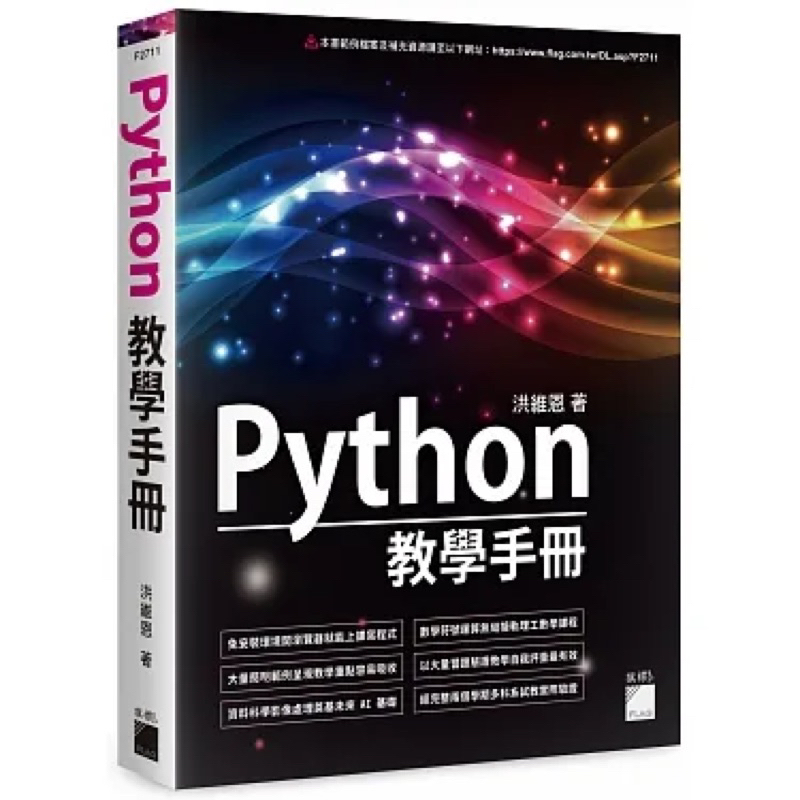 python 教學手冊 | 蝦皮購物