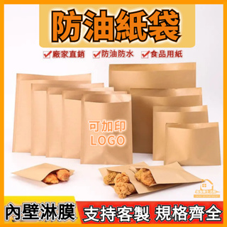 食品包裝紙袋- 優惠推薦- 2023年8月| 蝦皮購物台灣