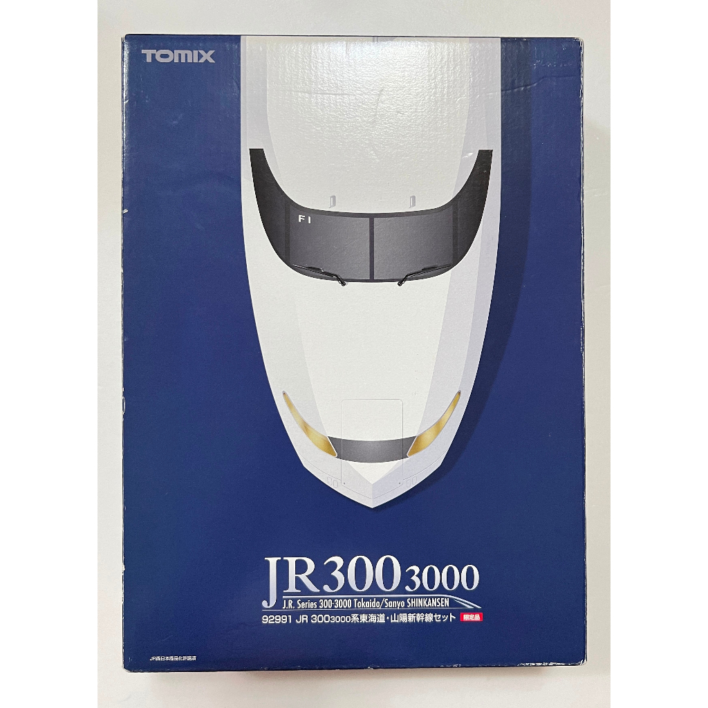 TOMIX 92991 300-3000系 東海道 山陽新幹線 限定品