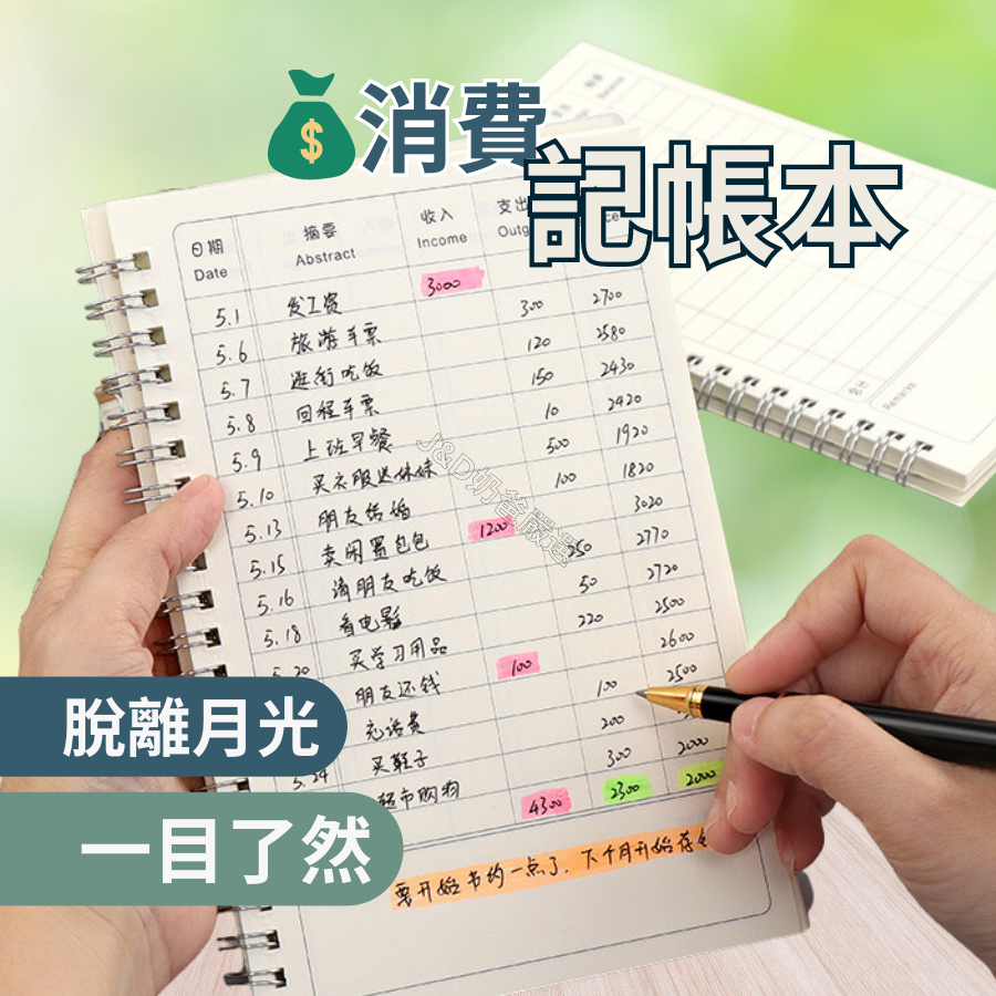 記帳本 手帳本 收支簿 收支本 記帳簿 消費記帳本 理財本 理財收納本 帳本 記事本 筆記本 A5 | 蝦皮購物