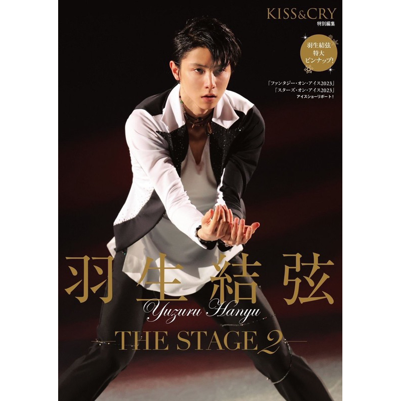 羽生結弦KISS & CRY特別編集羽生結弦―THE STAGE-vol.2 | 蝦皮購物