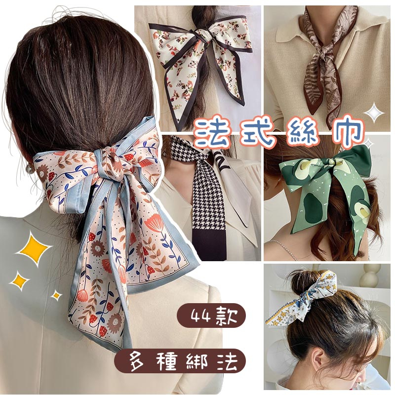 【嘿啾購物】韓系 網紅法式超仙頭繩絲帶 復古氣質 時尚可愛 髮飾 綁髮 東大門 法式小絲巾 頭飾 絲巾髮帶【AC032】 | 蝦皮購物