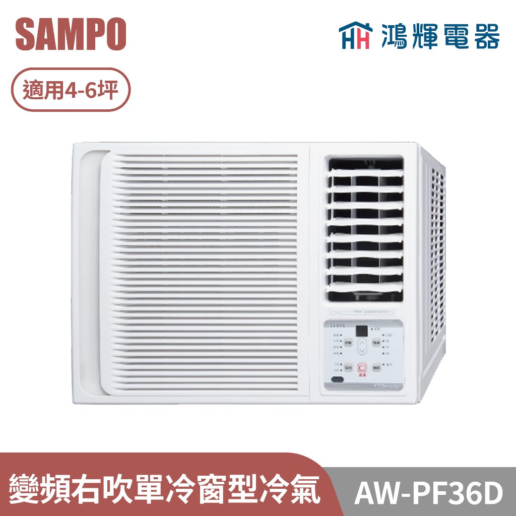 鴻輝電器 | SAMPO聲寶 AW-PF36D 變頻右吹單冷窗型冷氣 | 蝦皮購物