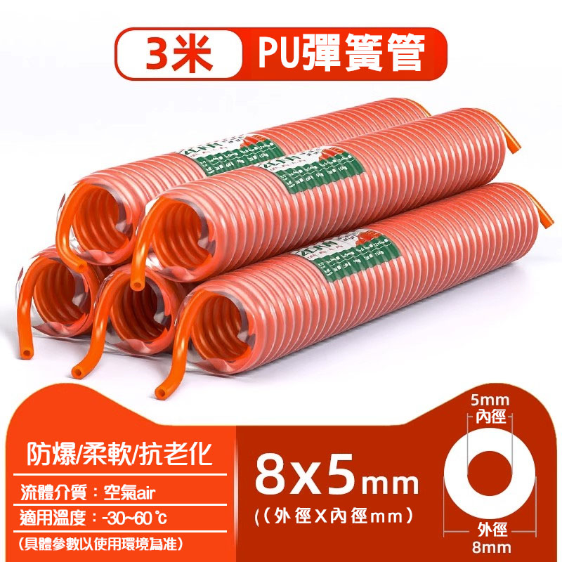 草屯出貨🔥PU彈簧氣管軟管螺旋伸縮空壓機氣泵高壓汽管快速接頭氣動風管8mm #氣動 氣動接頭氣管 | 蝦皮購物