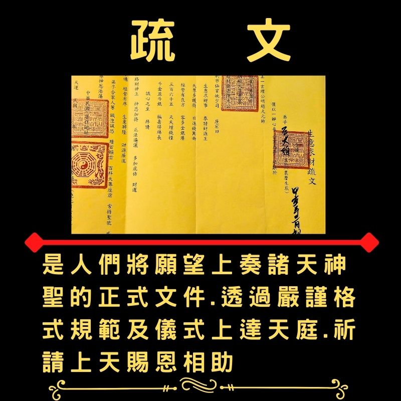 【貴人扶持疏文】天地文疏奏表表文/祈請諸天神聖的正式文書/唯智老師親自稟告用印/自行燒化/遇貴人/貴人賞識扶持/升官發財 | 蝦皮購物
