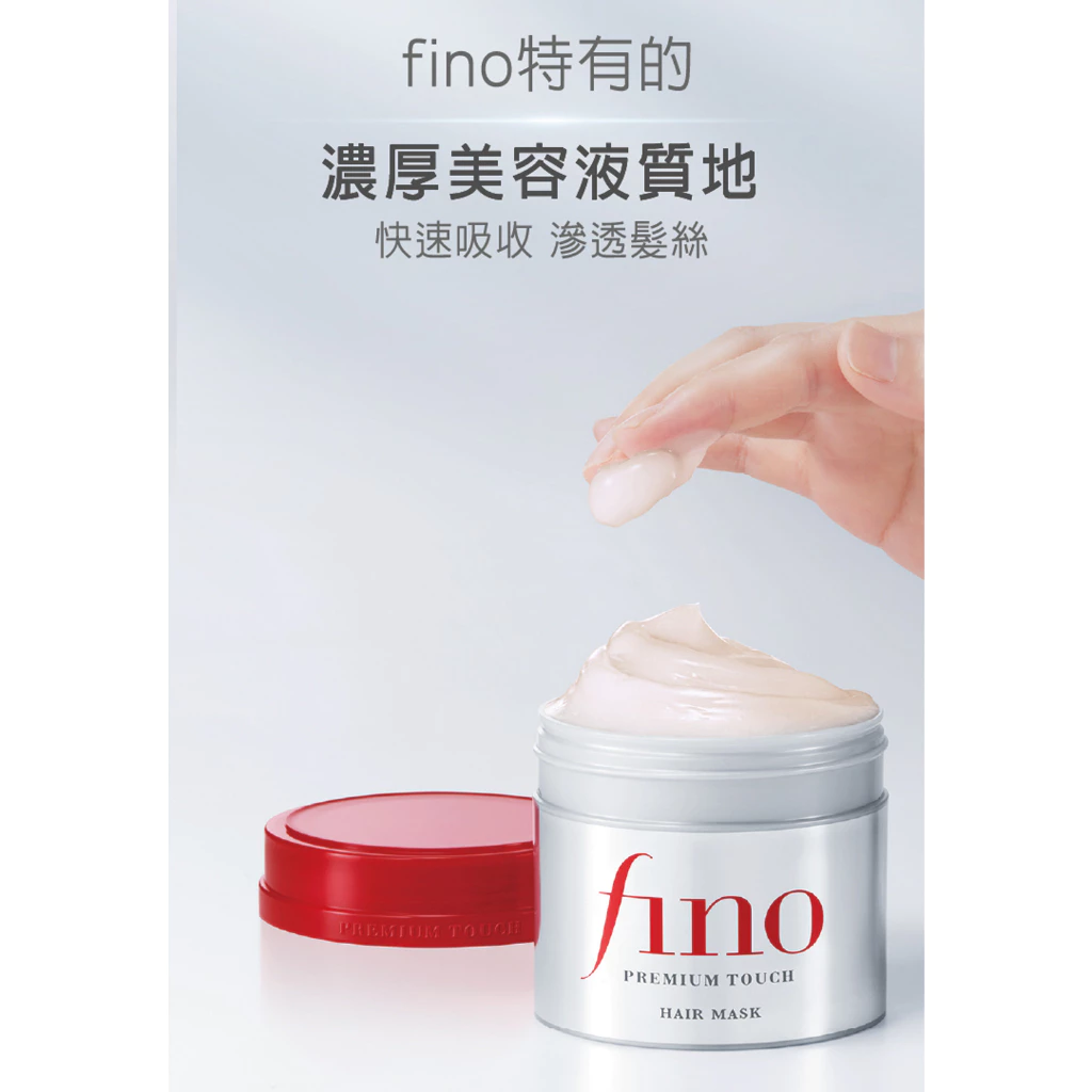 FINO 高效滲透護髮膜